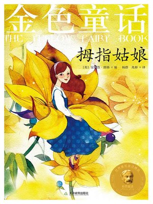 cover image of 金色童话
